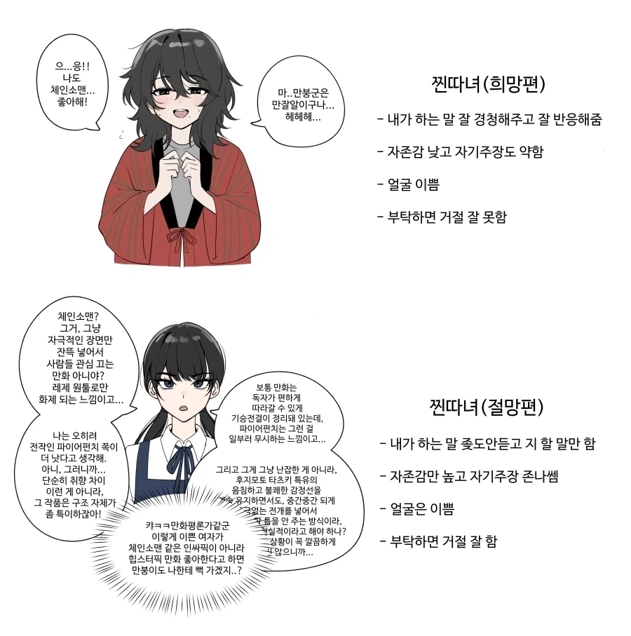 진짜 아싸 vs 가짜 아사_1.webp