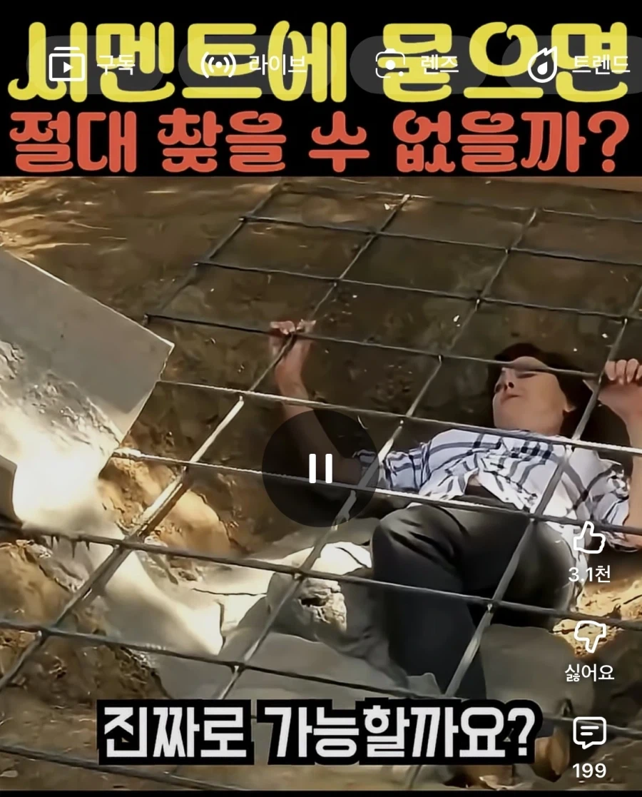 시멘트에 시체를 묻는 방법.jpg_1.webp