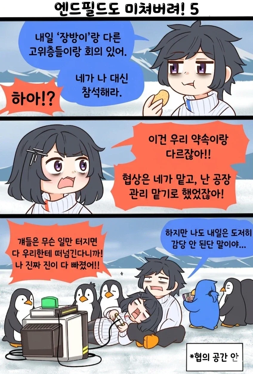 엔드필드) 업무분담_1.webp