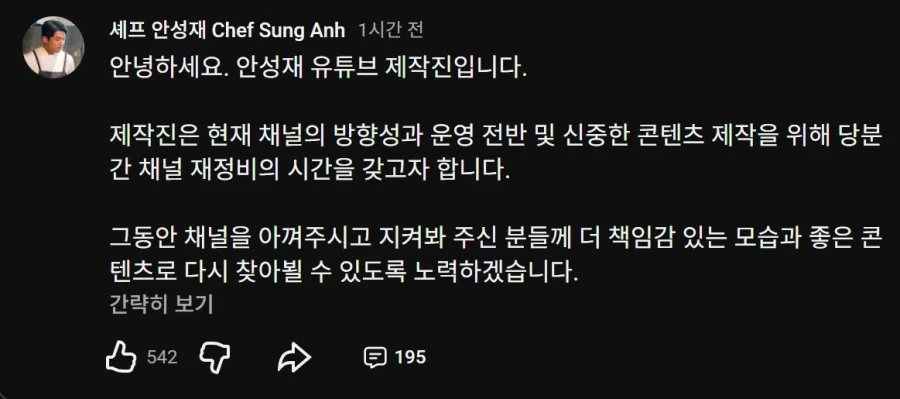 안성재 유투브 재정비한다네 ㅋㅋㅋㅋ_1.webp
