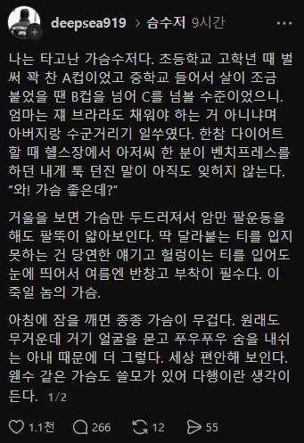 타고난 가슴수저_1.webp