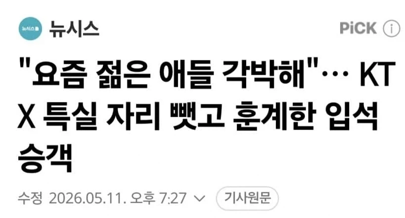 KTX 타면 끊이지 않는 빌런_1.webp
