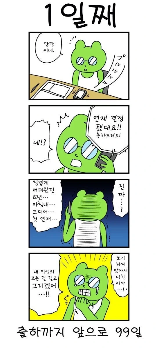 100일만에 출하당한 작가_1.webp