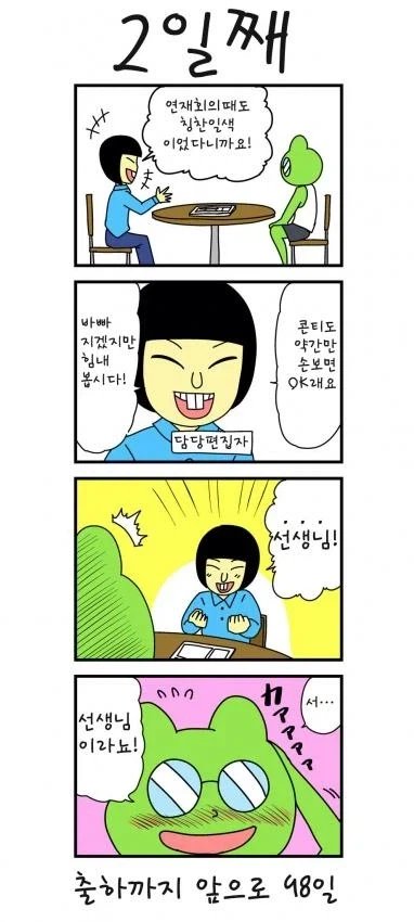 100일만에 출하당한 작가_2.webp