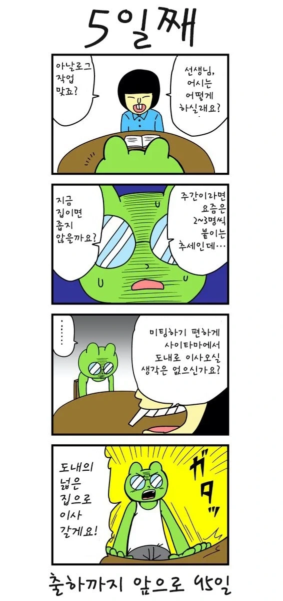 100일만에 출하당한 작가_4.webp