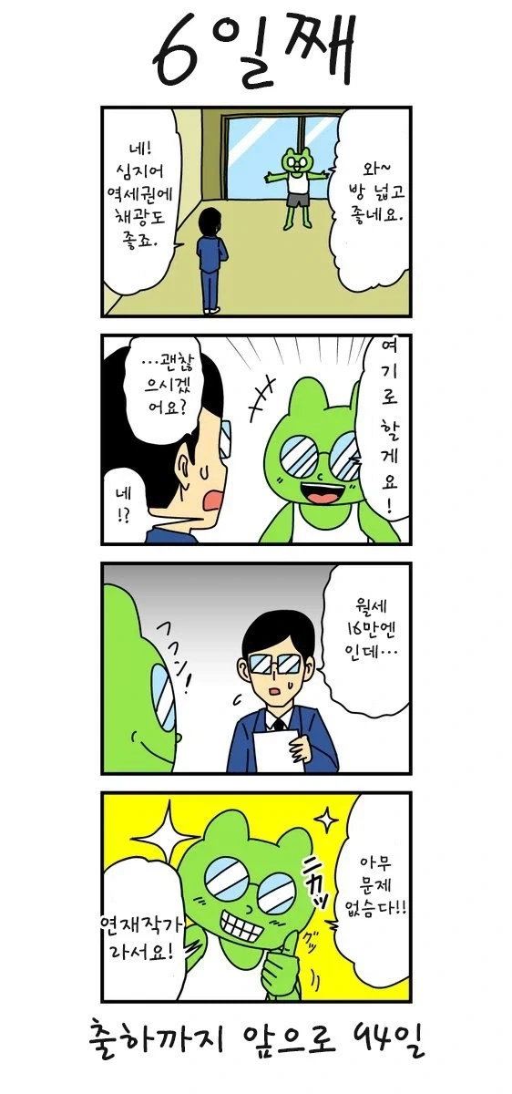 100일만에 출하당한 작가_5.webp