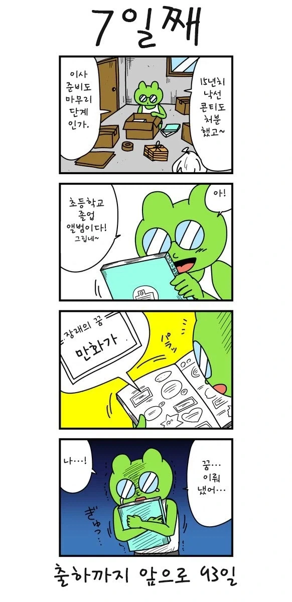 100일만에 출하당한 작가_6.webp