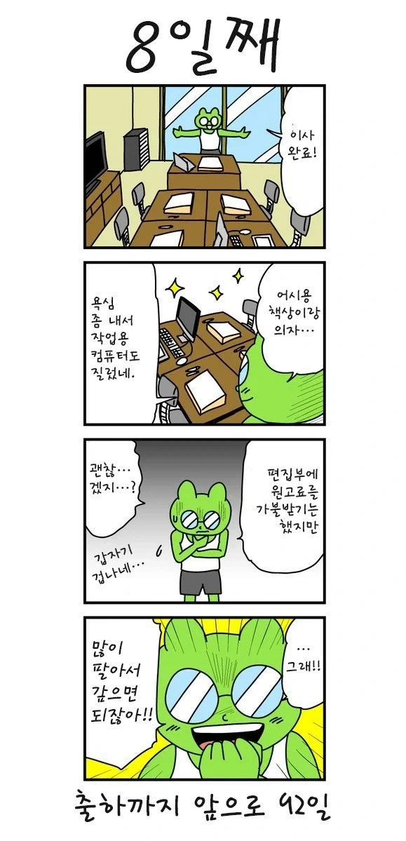 100일만에 출하당한 작가_7.webp