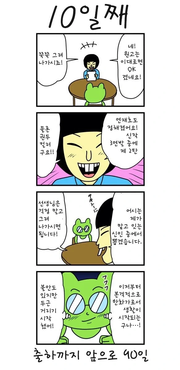 100일만에 출하당한 작가_9.webp