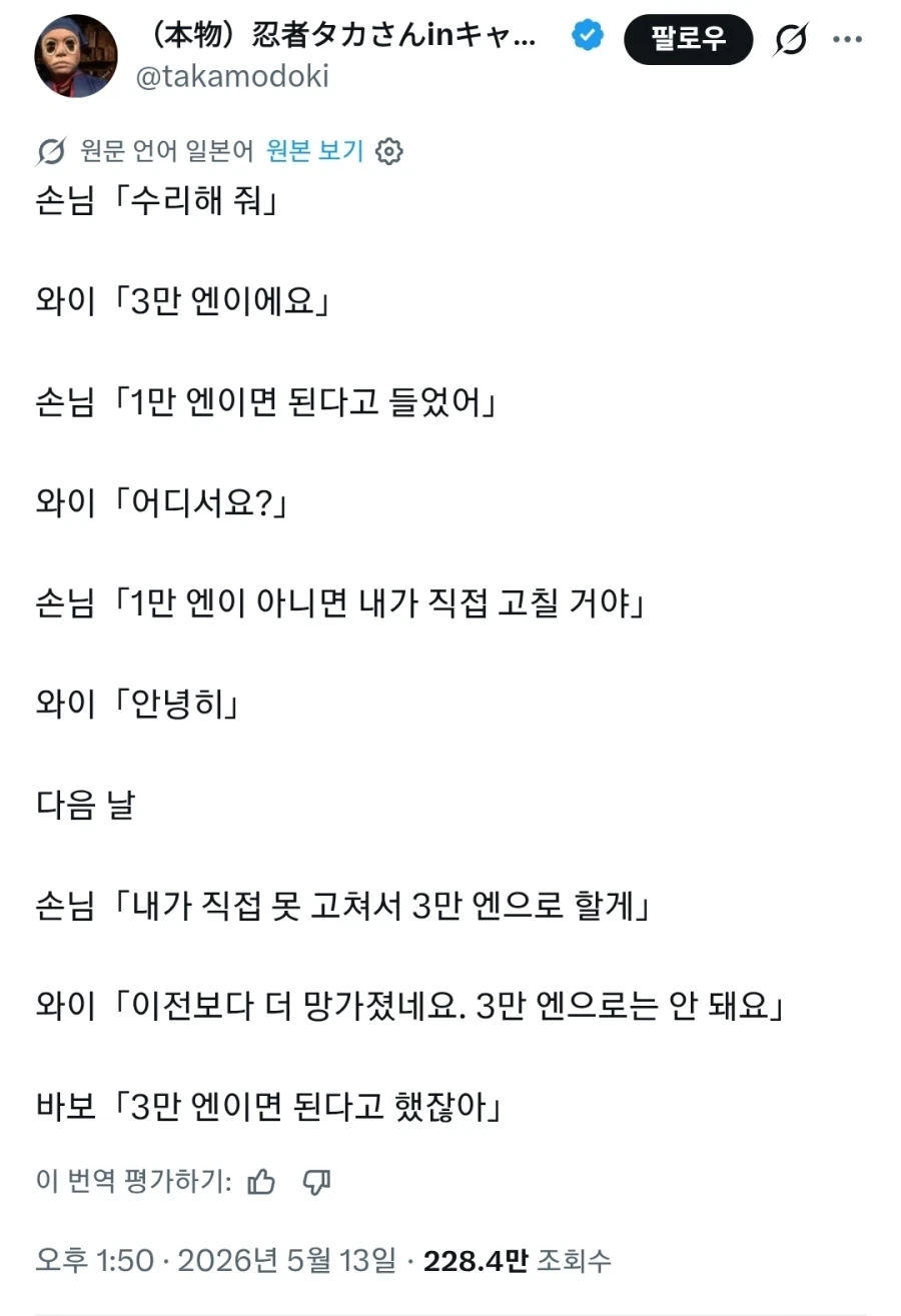 기술자를 멍청이 취급하는 놈의 최후_1.webp