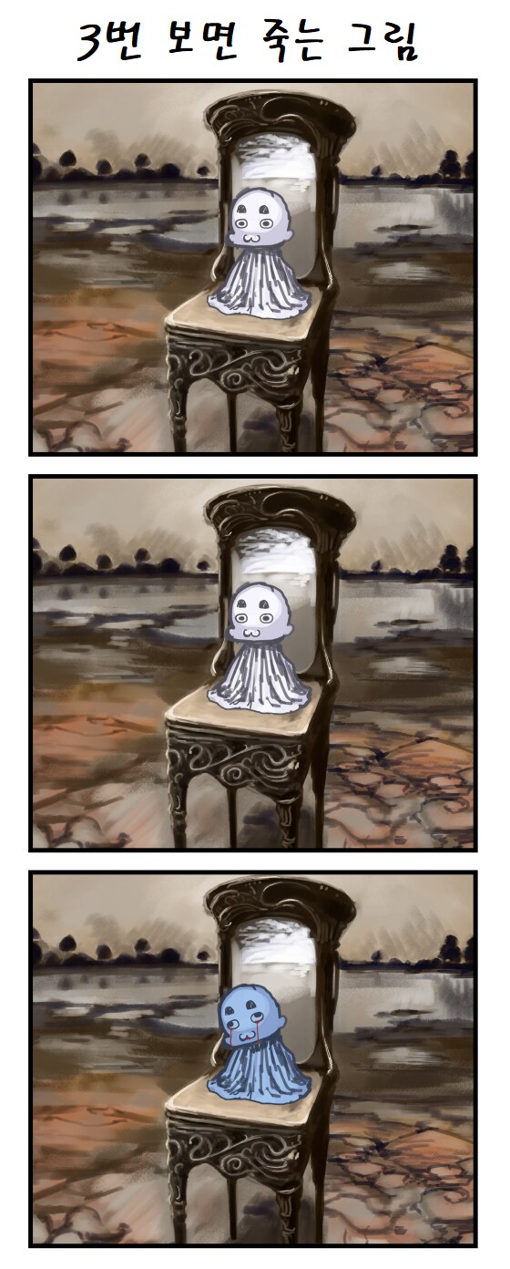 3번 보면 죽는 그림 manga_1.png