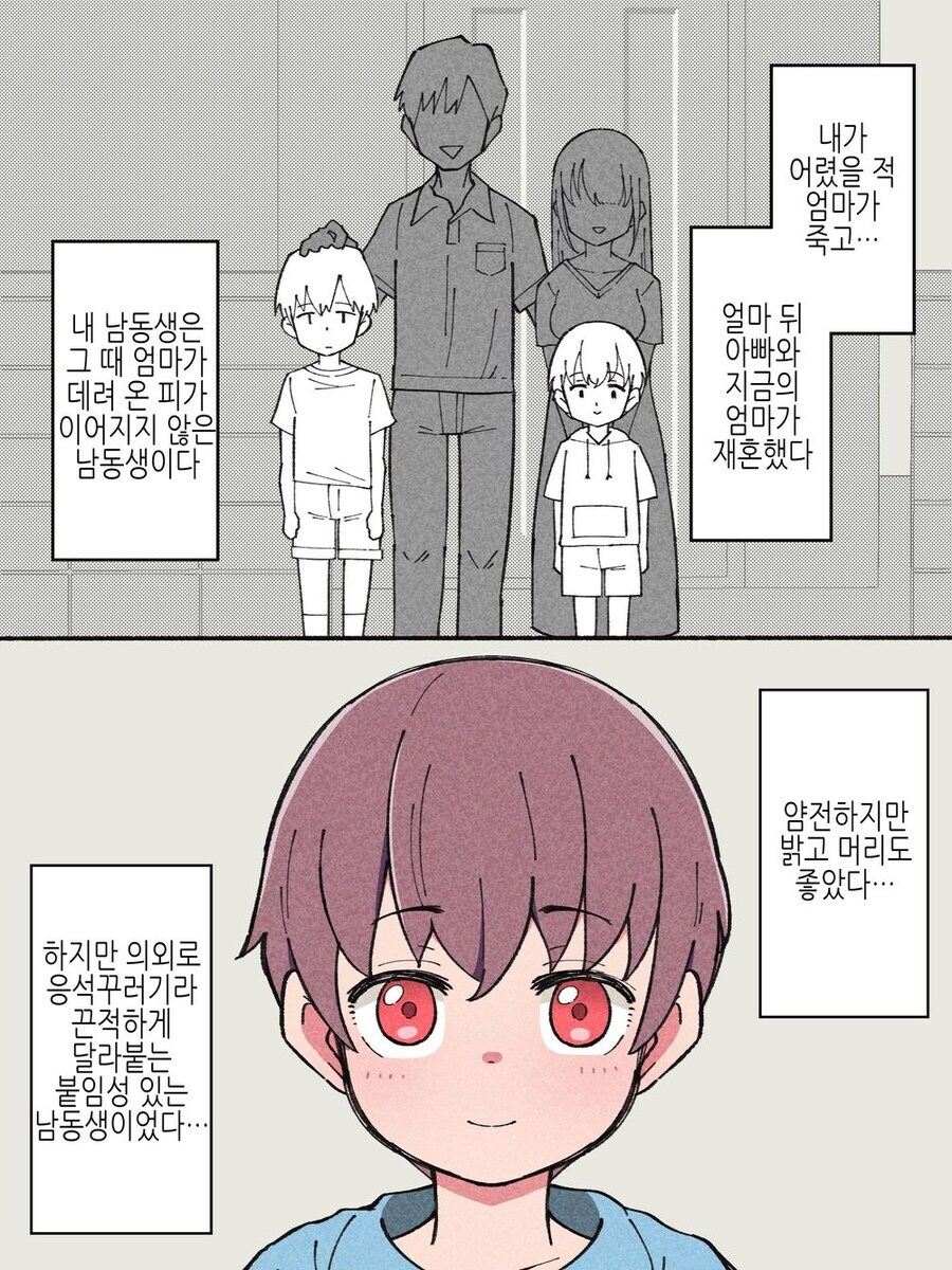 친가에 돌아오니 남동생이 여자가 된 manhwa_2.jpg