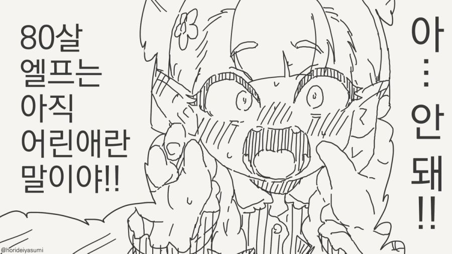 엘프 재판소와 인간 재판소.manhwa_1.jpg