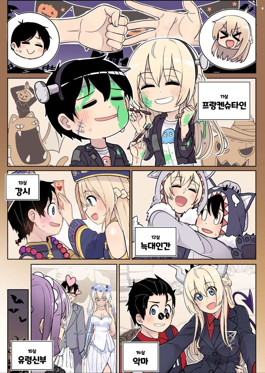 소꿉친구와 할로윈 분장 내기하는.manhwa_2.jpg