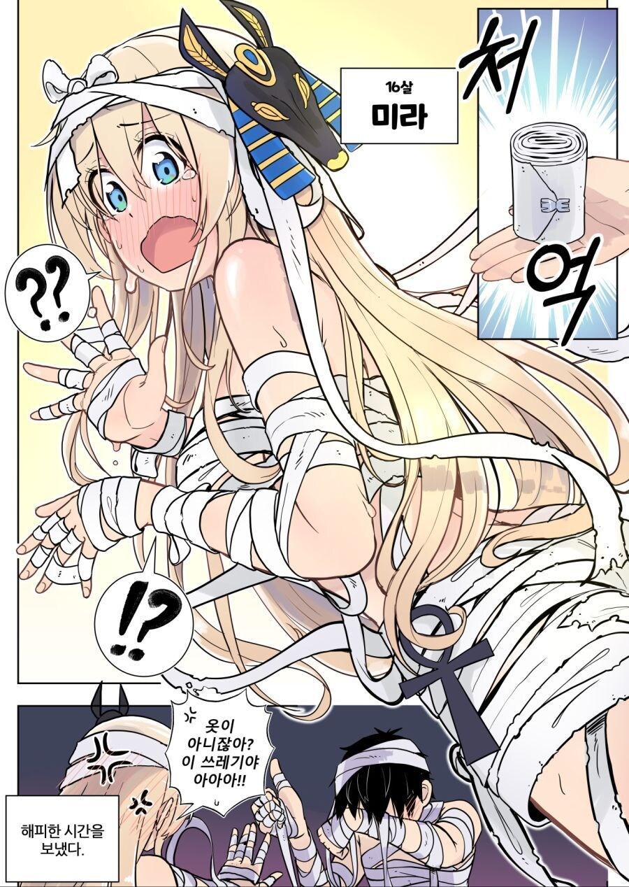 소꿉친구와 할로윈 분장 내기하는.manhwa_4.jpg
