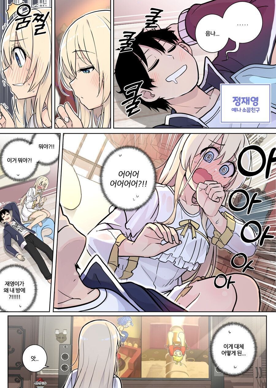 소꿉친구와 할로윈 분장 내기하는.manhwa_20.jpg