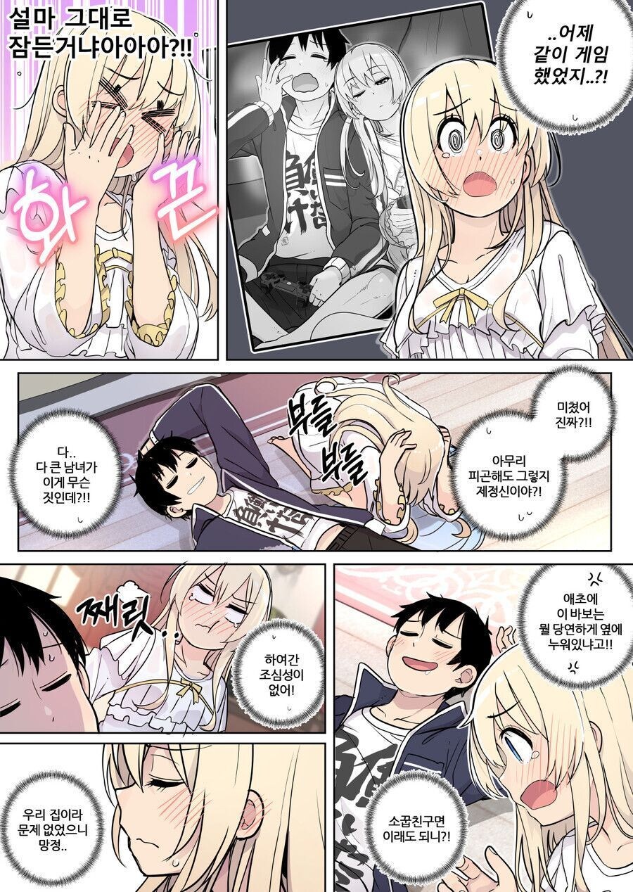 소꿉친구와 할로윈 분장 내기하는.manhwa_21.jpg