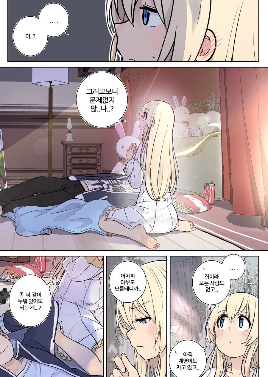 소꿉친구와 할로윈 분장 내기하는.manhwa_22.jpg