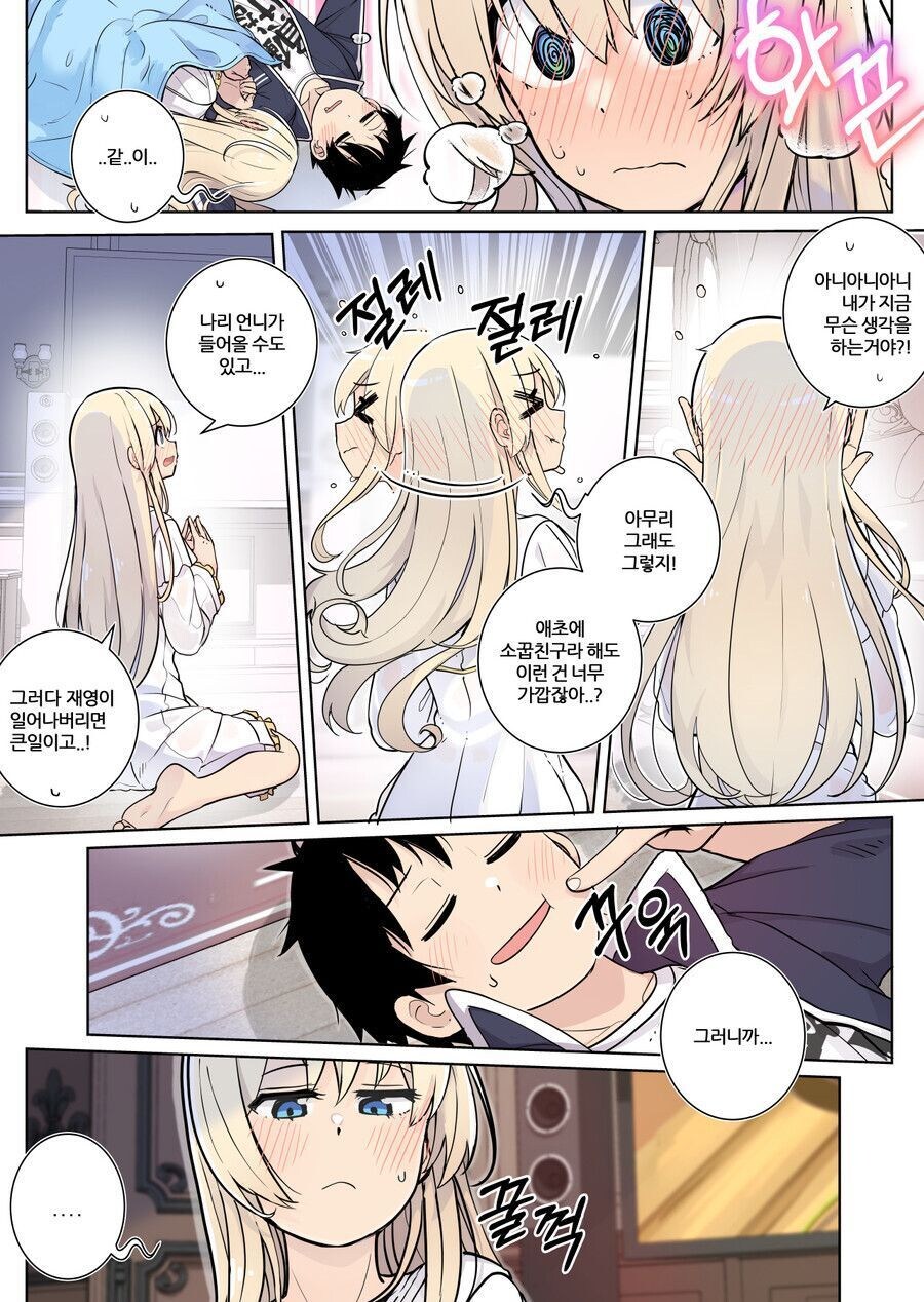 소꿉친구와 할로윈 분장 내기하는.manhwa_23.jpg