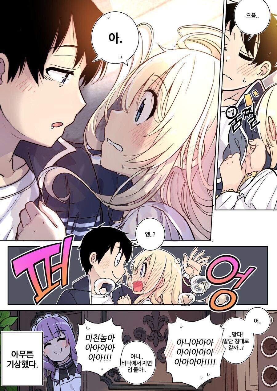 소꿉친구와 할로윈 분장 내기하는.manhwa_26.jpg