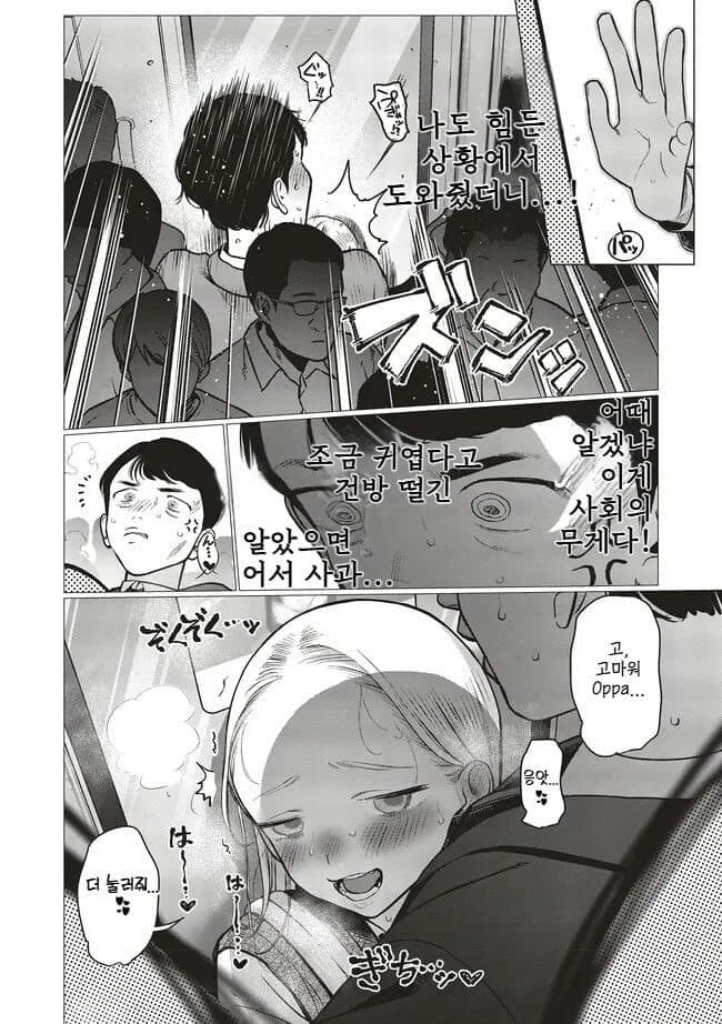 지하철치한한테 오나홀 취급당하는 사샤manga_4.jpg