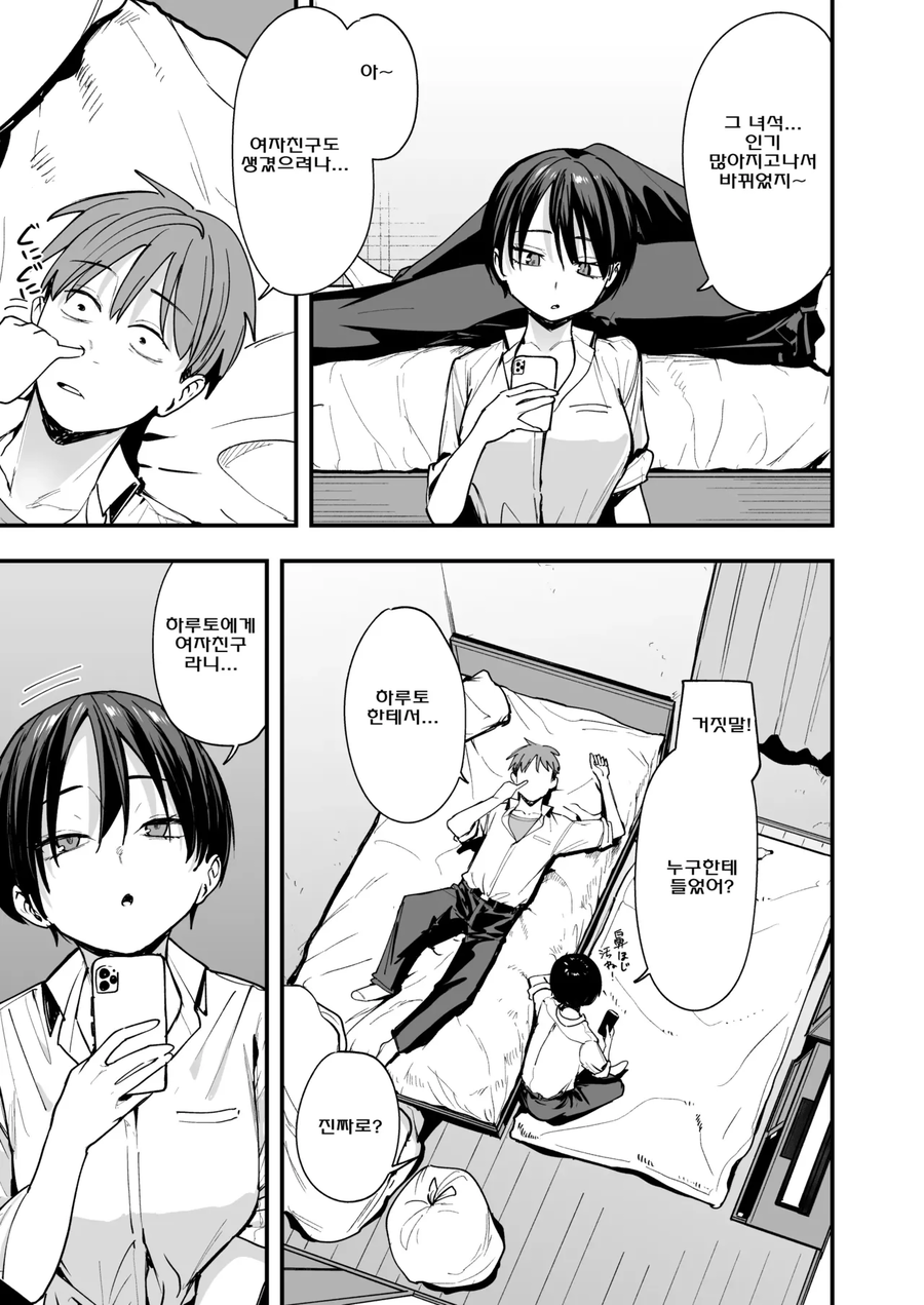 소꿉친구가 집에 놀러온.manga_3.webp