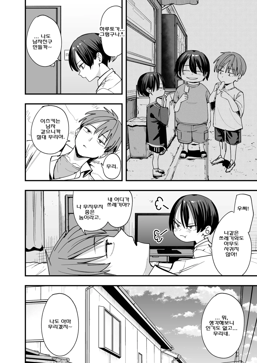소꿉친구가 집에 놀러온.manga_4.webp