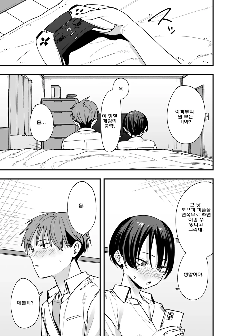 소꿉친구가 집에 놀러온.manga_7.webp