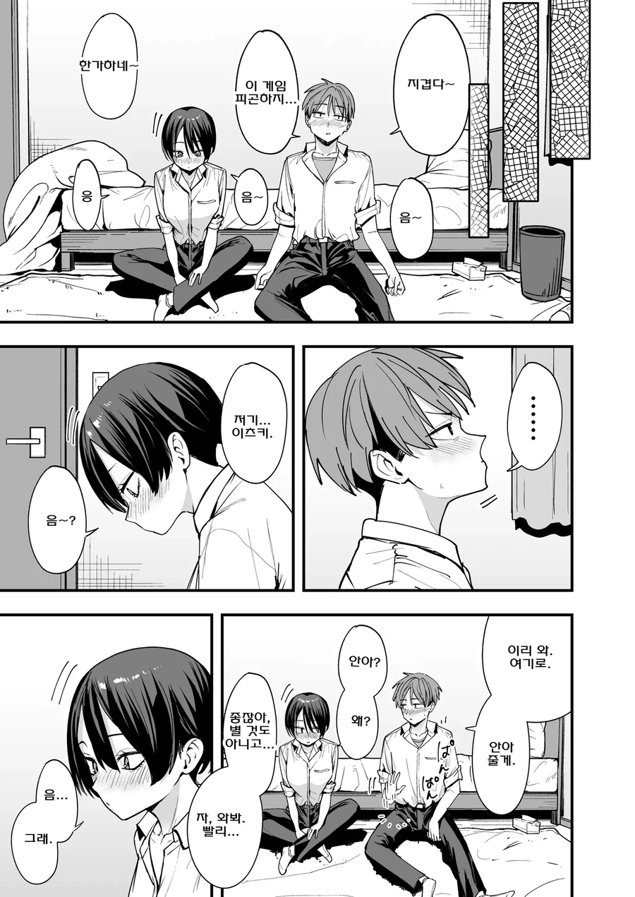소꿉친구가 집에 놀러온.manga_9.webp
