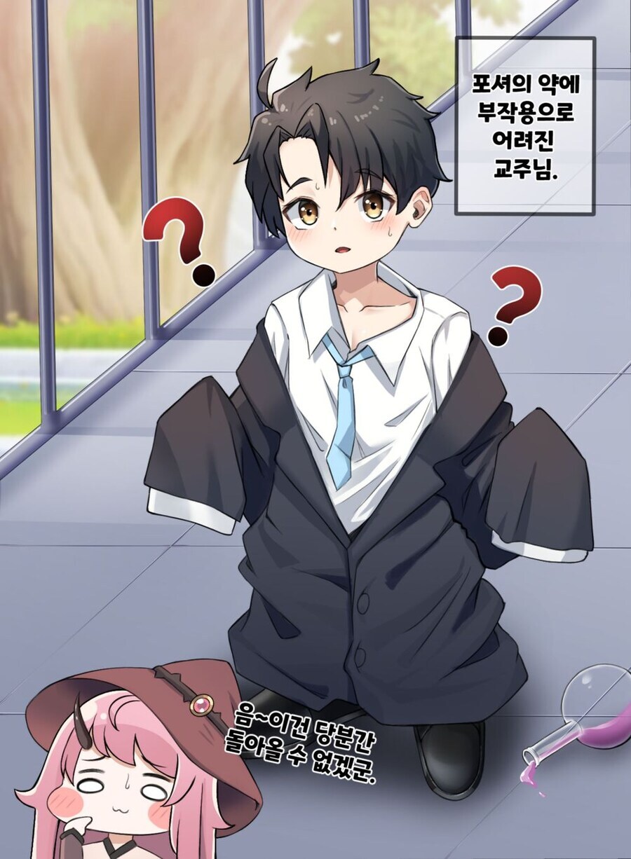 트릭컬)교주가 갑자기 어려졌다..!.manwha_1.jpg