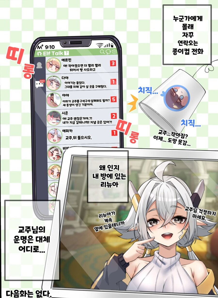 트릭컬)교주가 갑자기 어려졌다..!.manwha_4.jpg