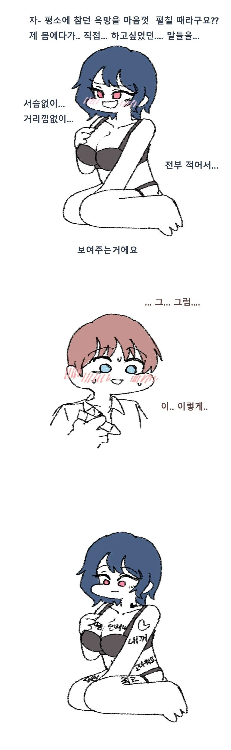 아내 몸에 열심히 낙서하는 만화.png_2.webp