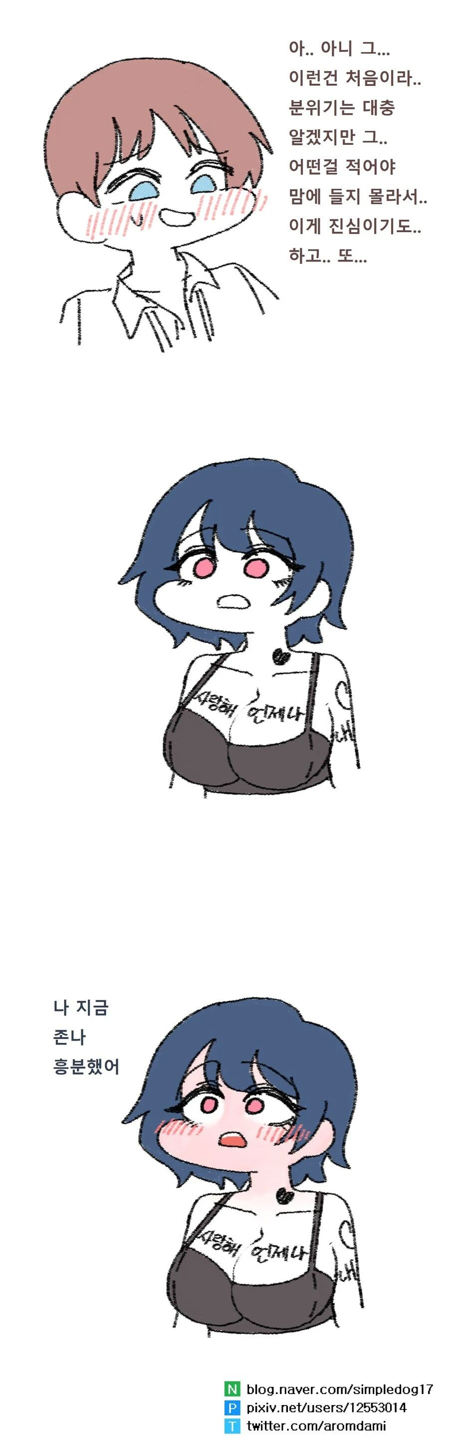 아내 몸에 열심히 낙서하는 만화.png_3.webp