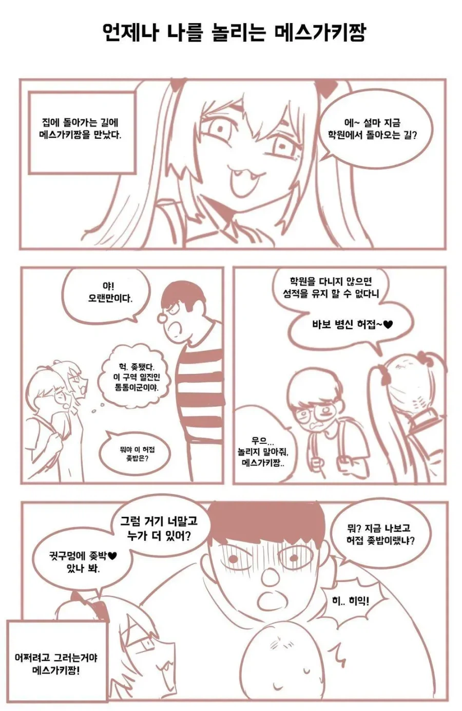 메스가키 만화_1.webp