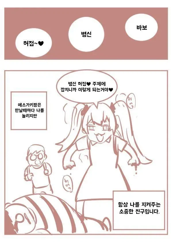 메스가키 만화_2.webp