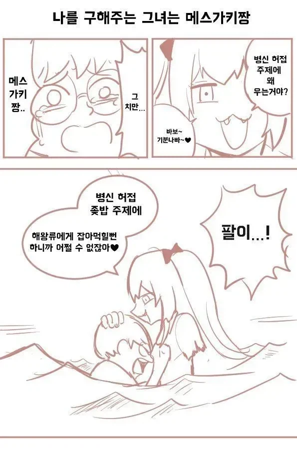 메스가키 만화_3.webp