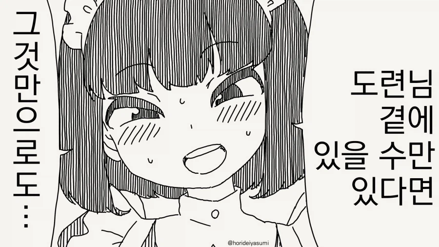 도련님 곁에만 있다면 전....manwha_2.webp