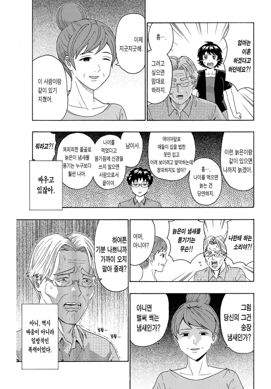 부부싸움 하는 만화_1.webp