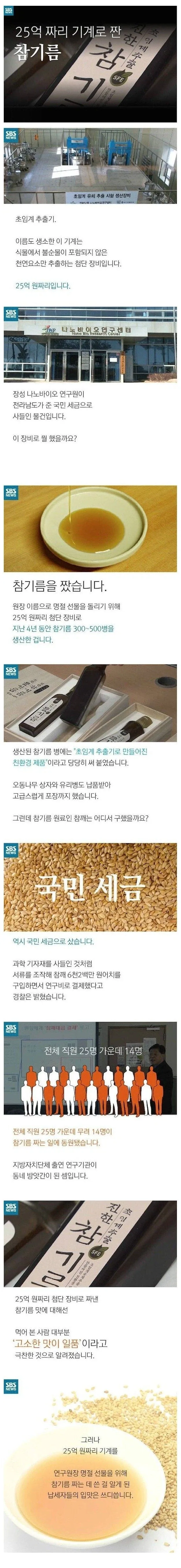 한국인들이 얼마나 참기름에 진심이냐면_1.webp