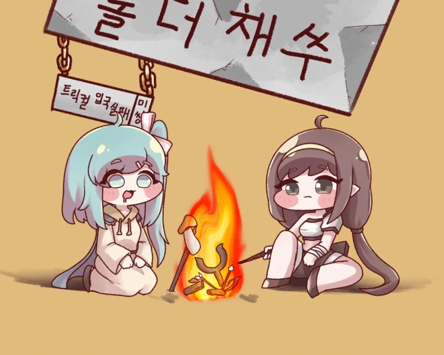 트릭컬) 안개 밖 너머 어딘가..._1.webp