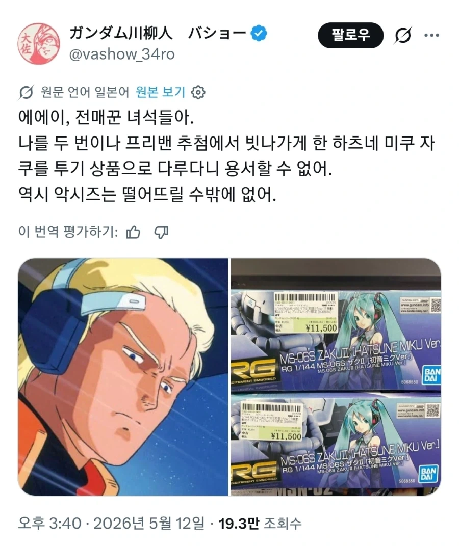 샤아 아즈나블이 엑시즈를 떨구는 이유_1.webp