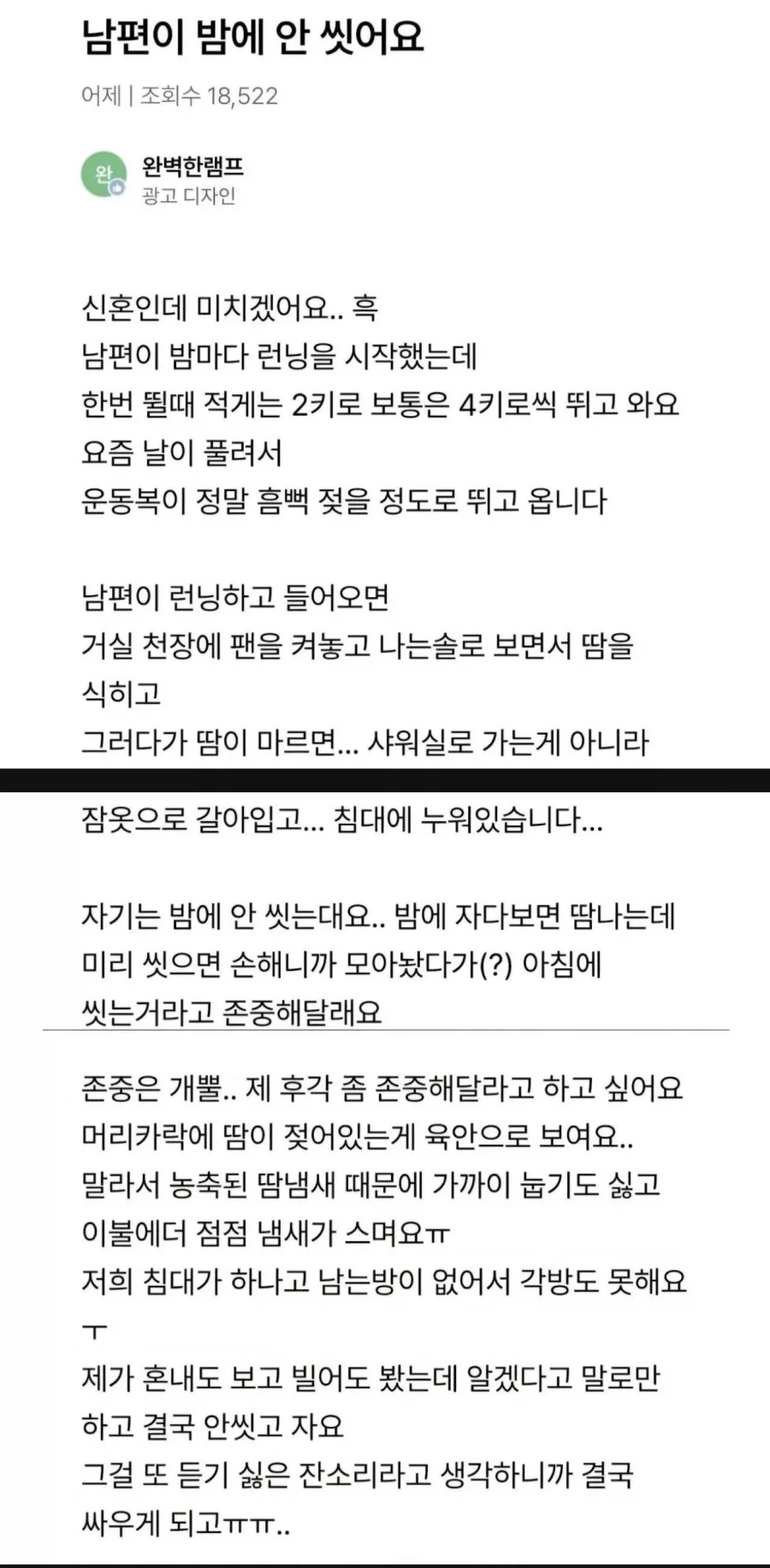 밤에 안 씻는 남편 ㄷㄷ_1.webp