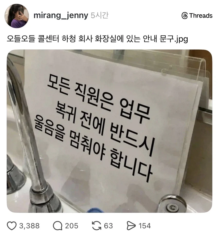콜센터 하청회사 화장실에 있는 것.jpg_1.webp