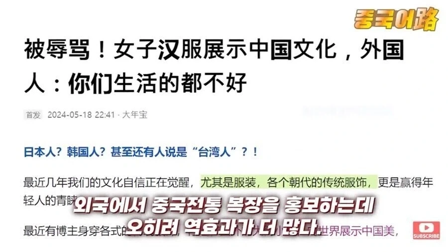 중국의 억지 한푸 홍보가 잘 안되는 이유_1.webp