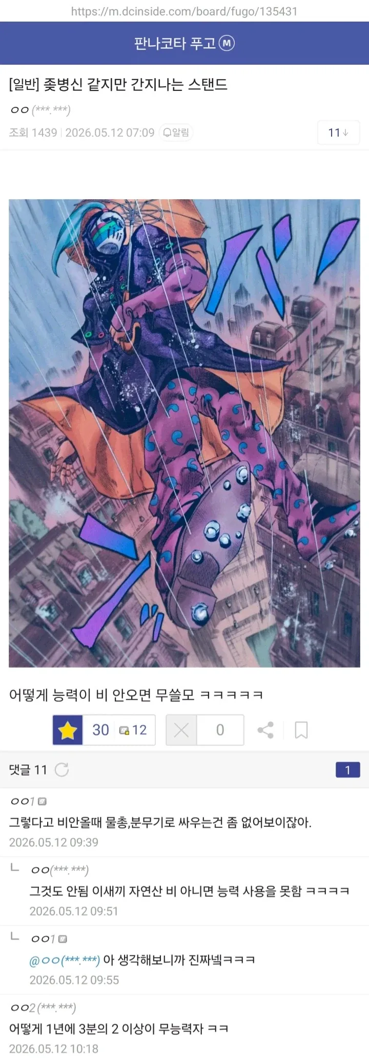 죠죠) 간지는 나지만 냉정하게 병1신같은 스탠드_1.webp