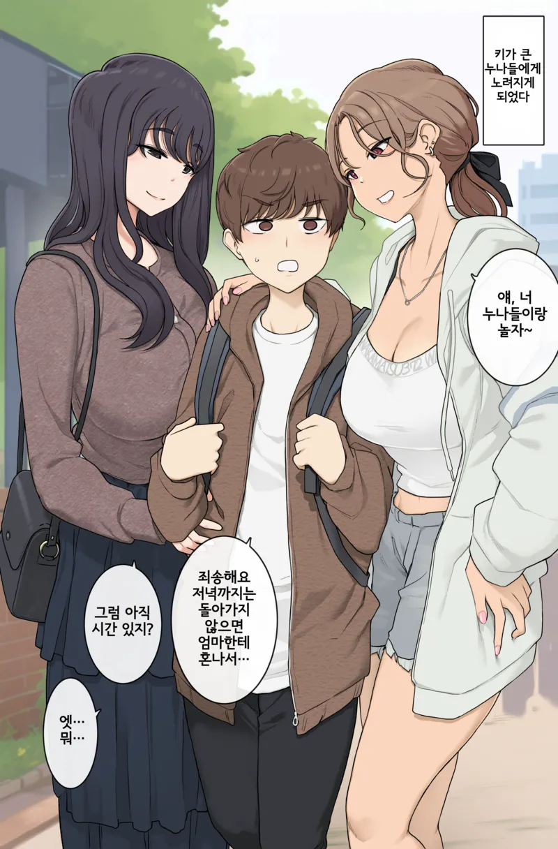 키 큰 누나들이 수상하게 접근한다.jpg_1.webp