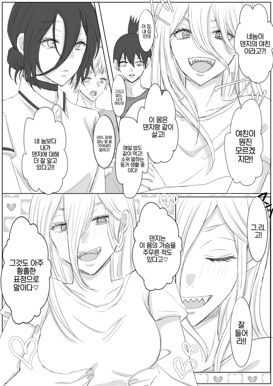 체인소맨) 아키 집에 방문한 레제_1.png