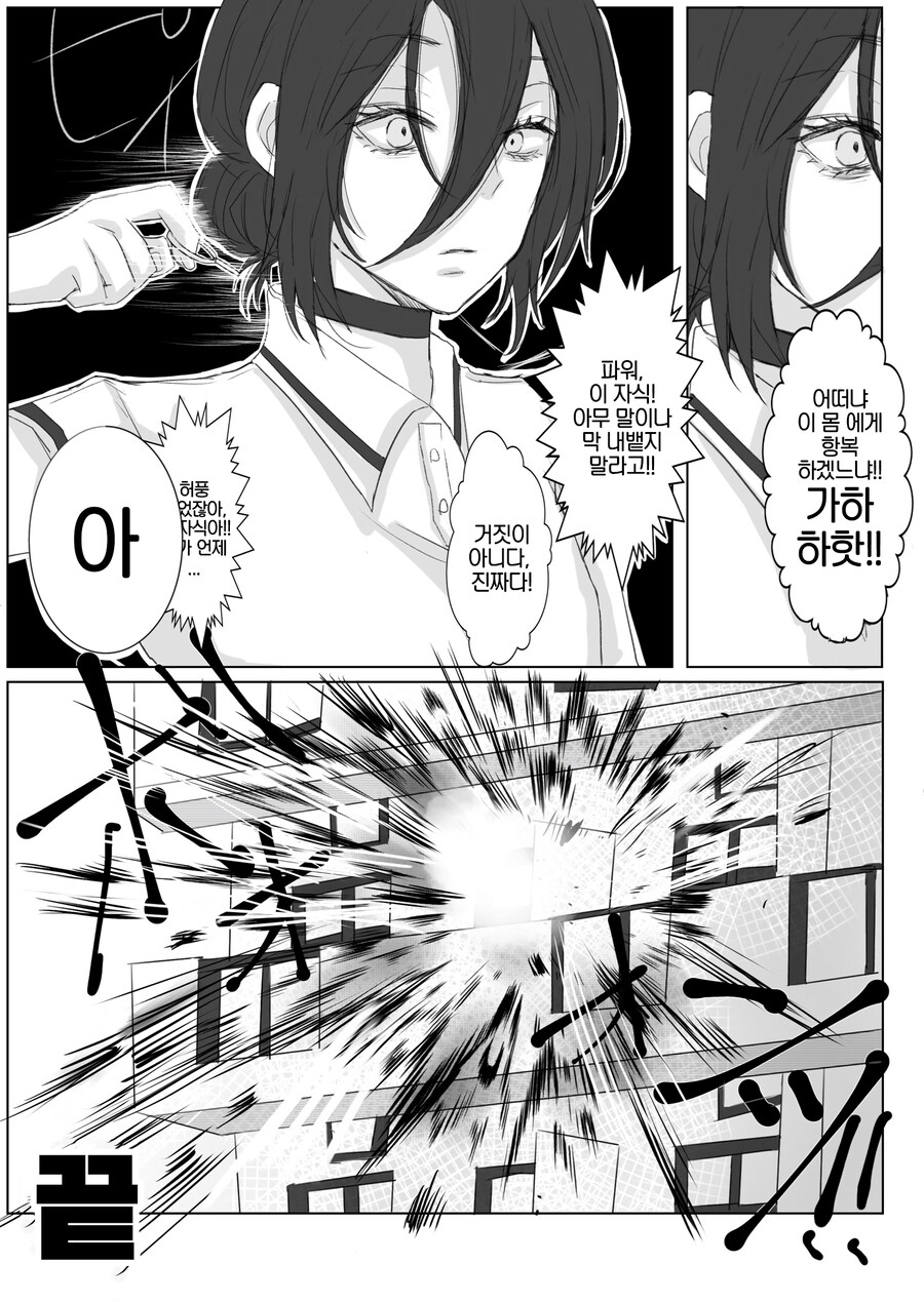 체인소맨) 아키 집에 방문한 레제_2.png
