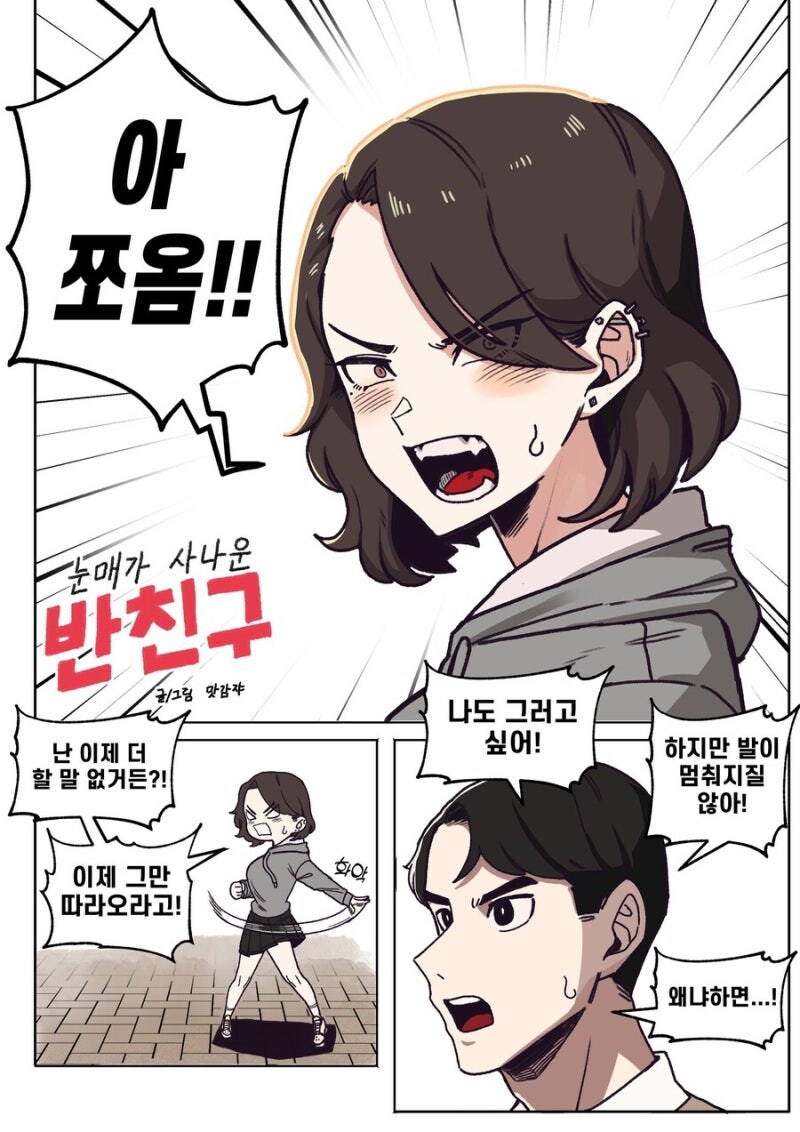 눈매가 사나운 반친구.manhwa_1.jpg