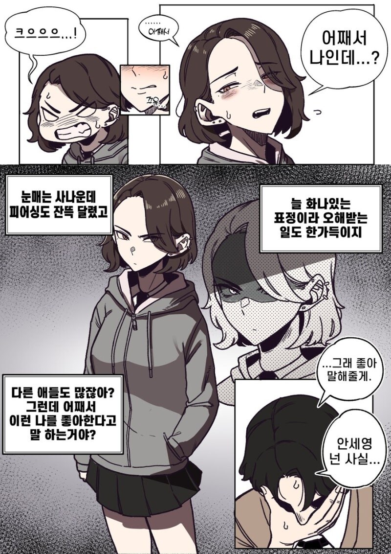 눈매가 사나운 반친구.manhwa_4.jpg